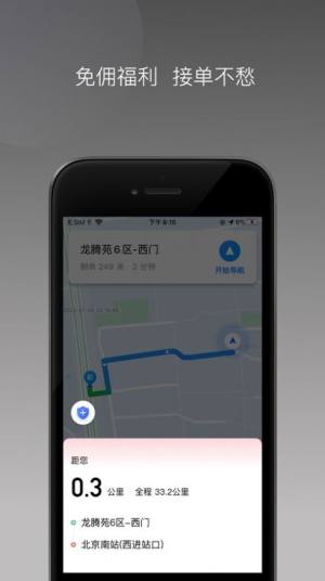 昭阳出行司机端app图3