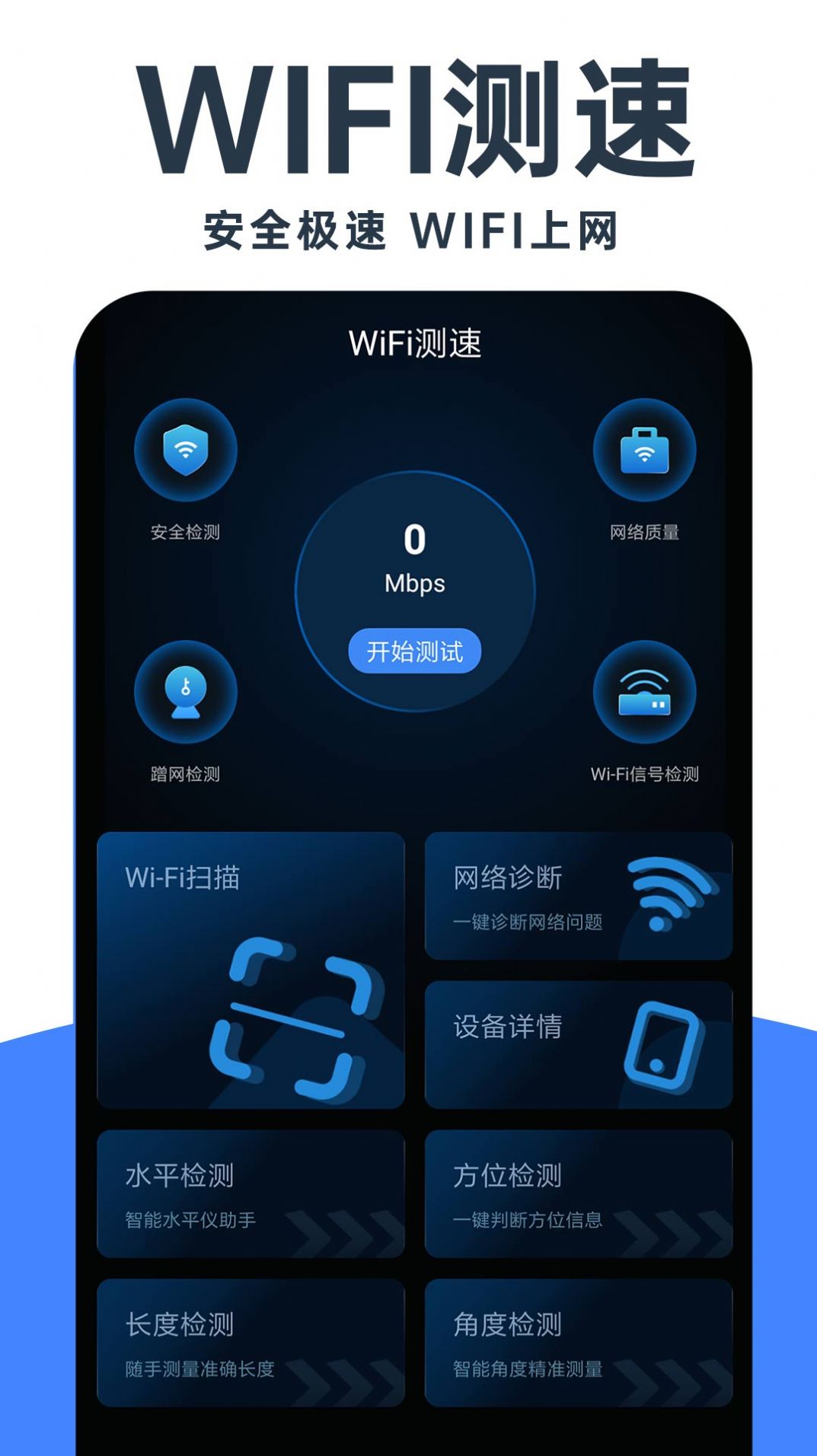 WiFi钥匙畅连app图3
