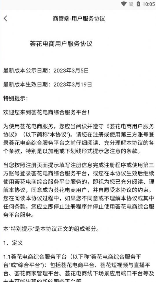 荟花商管app官方版图片1