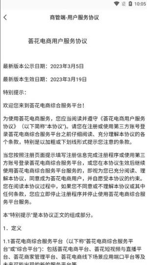 荟花商管app官方版图片1