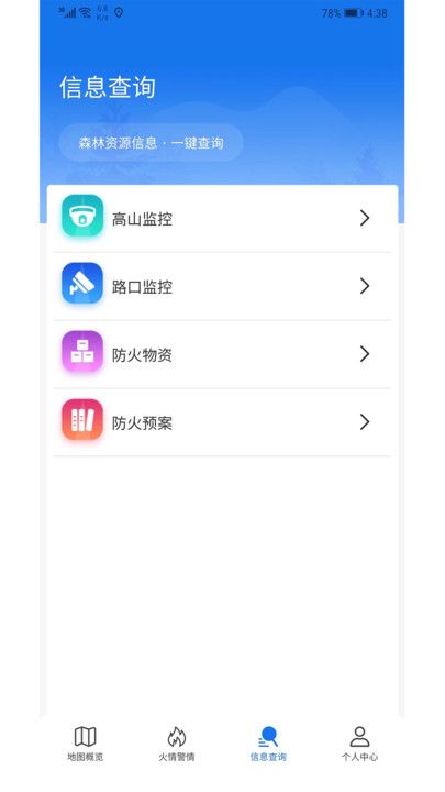 应急综合管理app图1