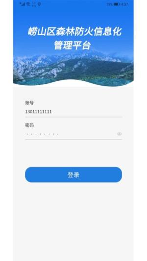 应急综合管理app官方版图片1