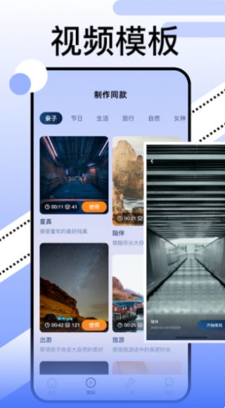 369视频编辑app图1