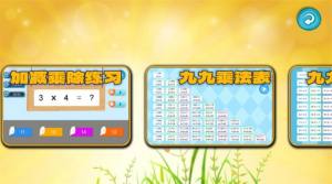 加减乘除练习宝app手机版图片1