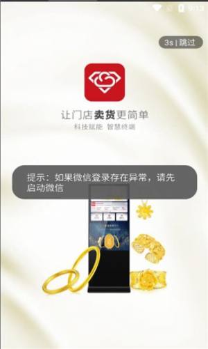 云柜台管理app图3