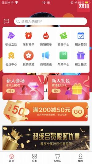 云购物商城app图1