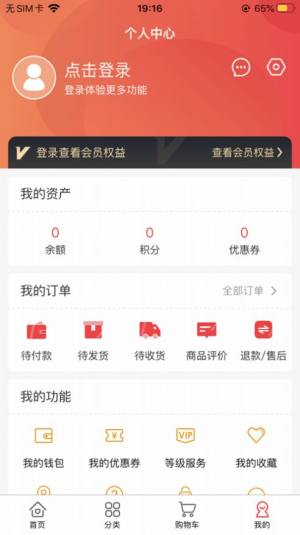 云购物商城app图2