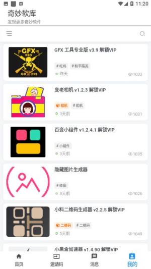 奇妙软库官方app图片1