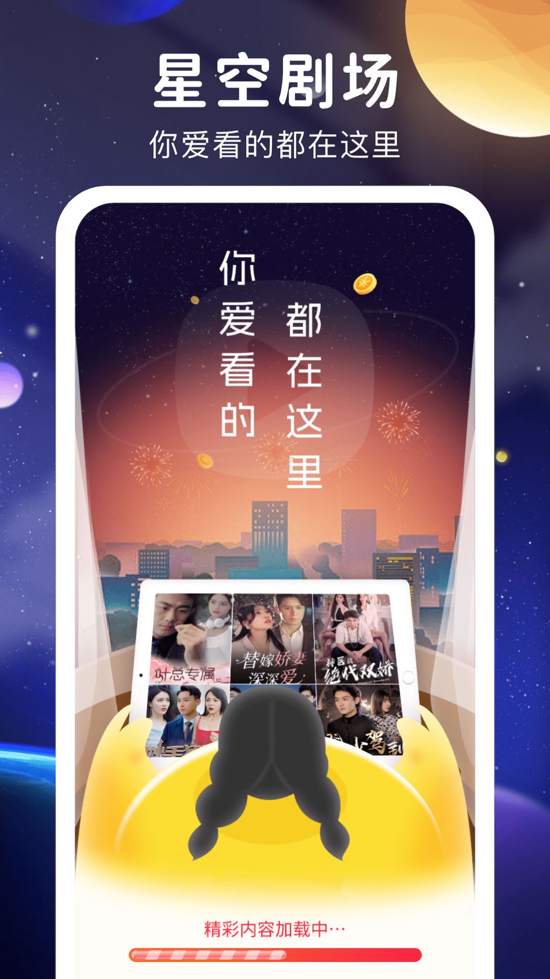 星空剧场官方下载app图片1