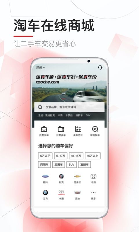 淘车二手车app图2