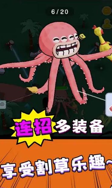 八爪鱼的威胁游戏图3