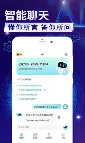 AI人工智能助手app图1