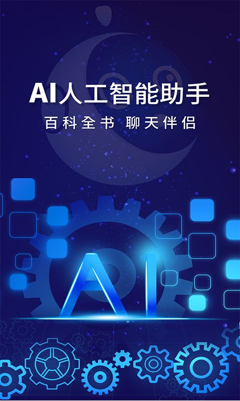 AI人工智能助手app图2