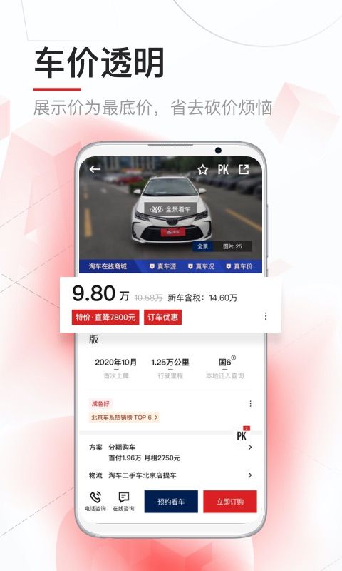 淘车二手车app图3