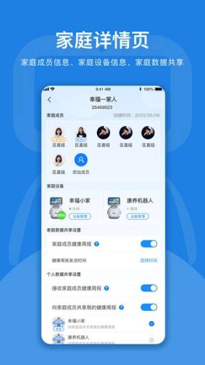 孚宝康养云app官方图片1