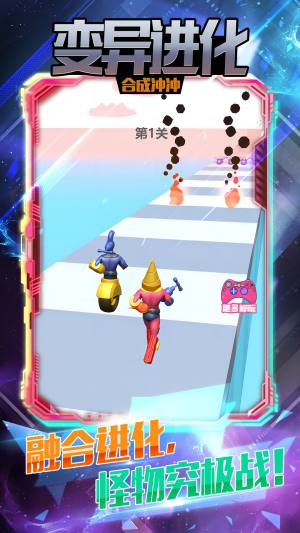 变异进化合成冲冲游戏下载安卓版图片1