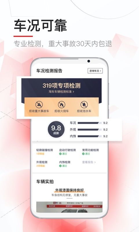 淘车二手车app官方版图片1