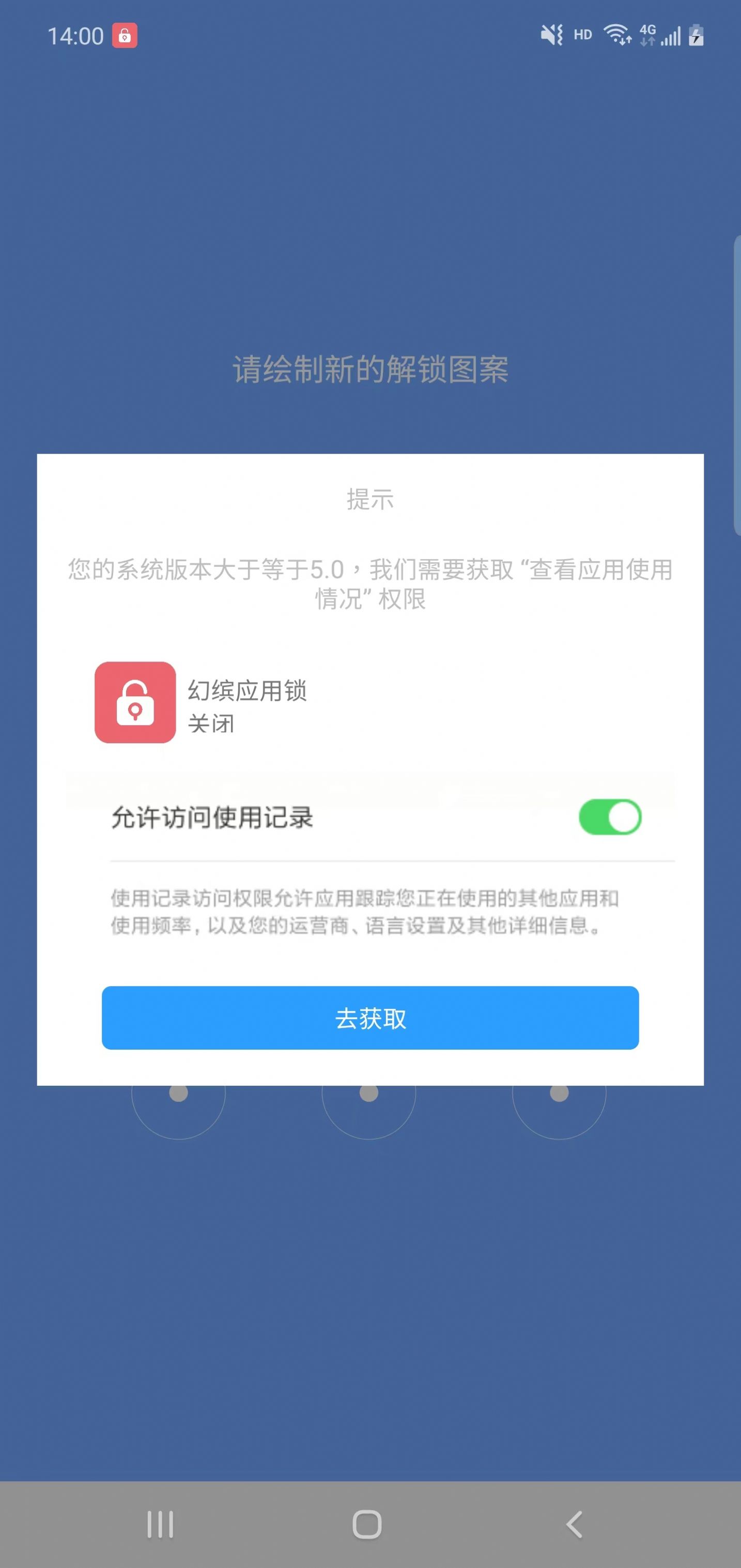 幻缤应用锁app图2