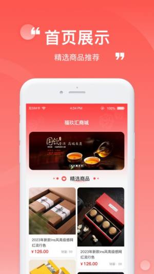 福玖汇商城app官方版图片1