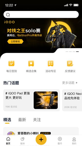 iQOO社区app图2