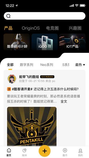 iQOO社区官方app下载图片1