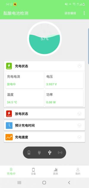 酝酿电池检测app官方版图片1