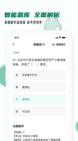 会计职称小牛题库app手机版图片1