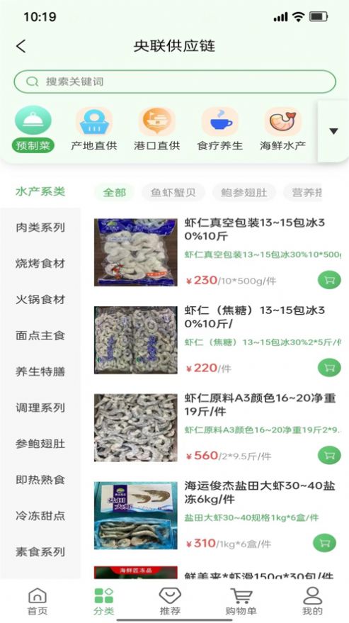 央联供应链app图2