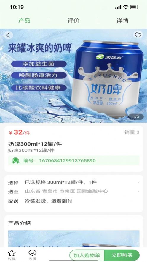 央联供应链app图3