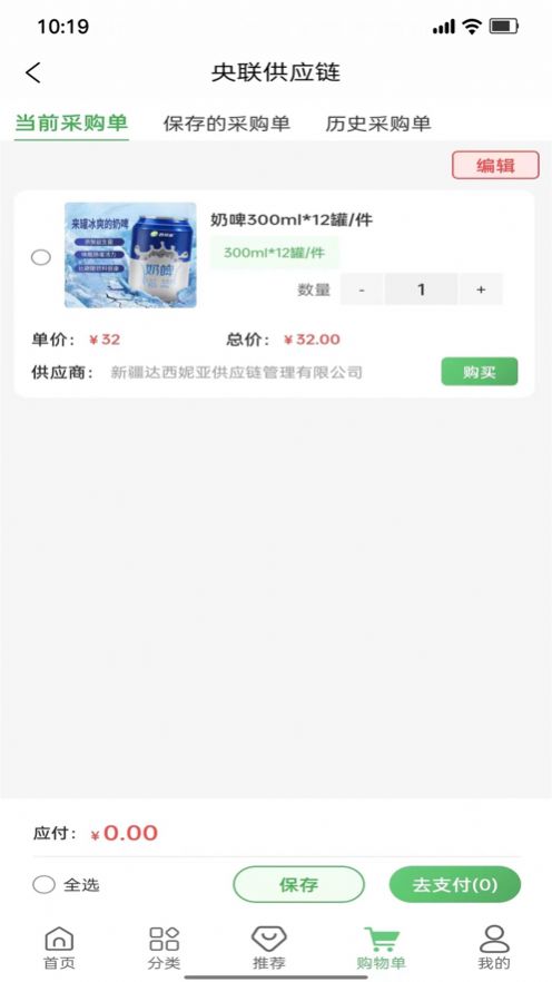 央联供应链app官方版图片1