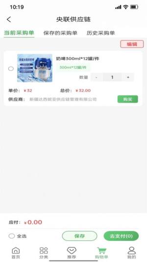 央联供应链app官方版图片1