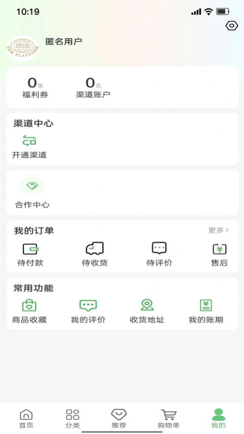 央联供应链app官方版图片2