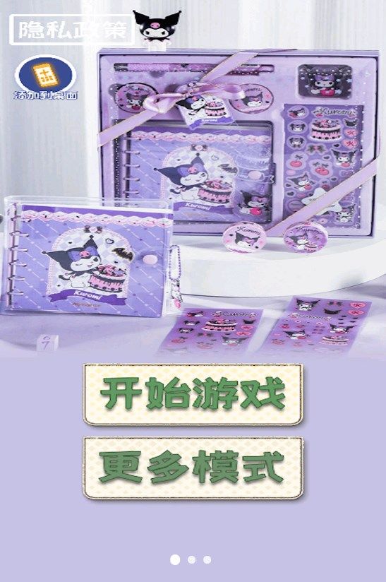 库洛米换装贴纸游戏图2