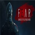 地下恐惧游戏手机版（Fear Underground） 1.0