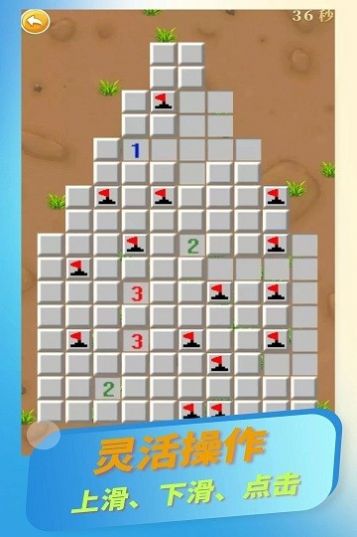 扫雷标兵游戏最新安卓版图片1