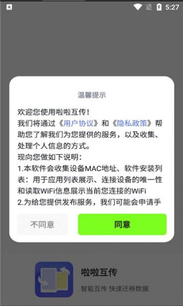 啦啦互传app图2