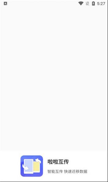 啦啦互传app高清大图