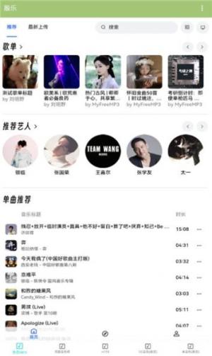 殷乐音乐app官方版图片1