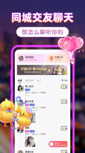 附近聊真爱app软件图片1