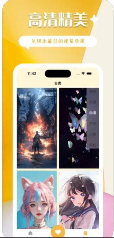 甄选高清壁纸app高清大图