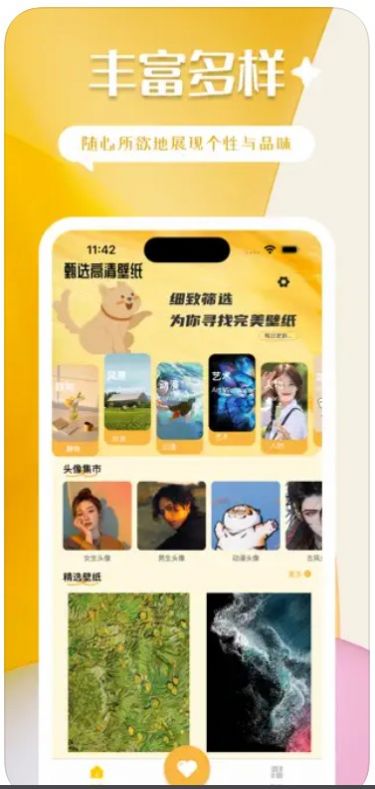 甄选高清壁纸app高清大图