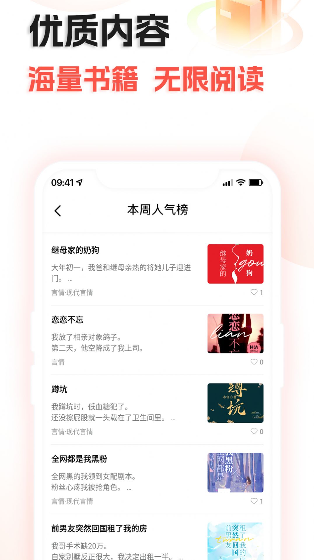 奇热故事app官方图片1