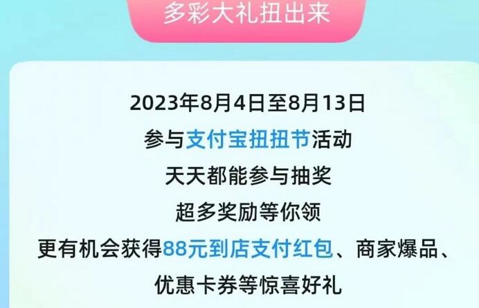 支付宝扭扭节哪天开始  2023扭扭节红包活动开启结束时间[多图]