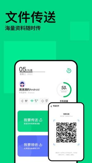 手机互传克隆助手app手机版图片1