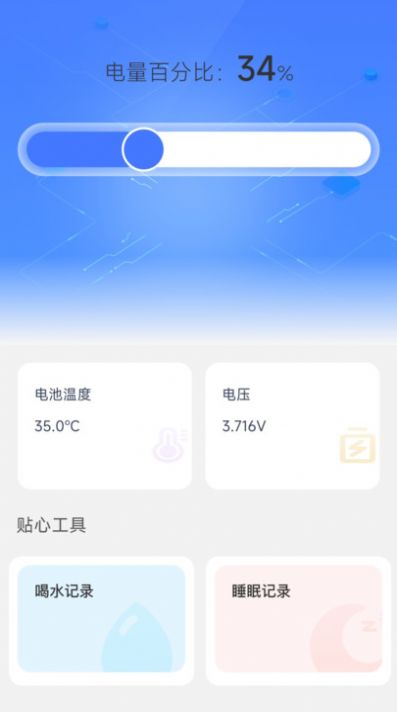 贴心充电app图2