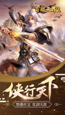 百战三界2神曲世界手游官方版图片1