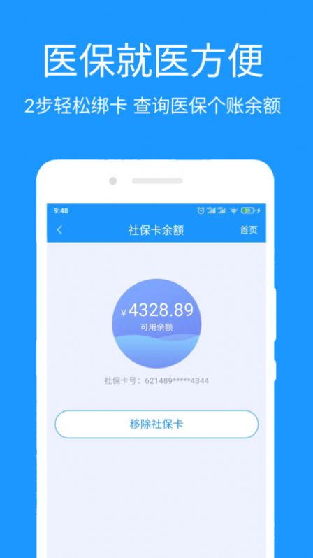 医城通app图1