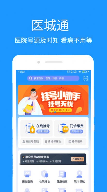 医城通app官方版图片1