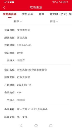 明德党建app官方版图片1