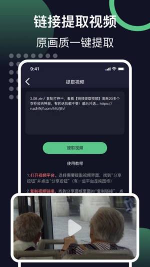 链接提取视频app软件图片1